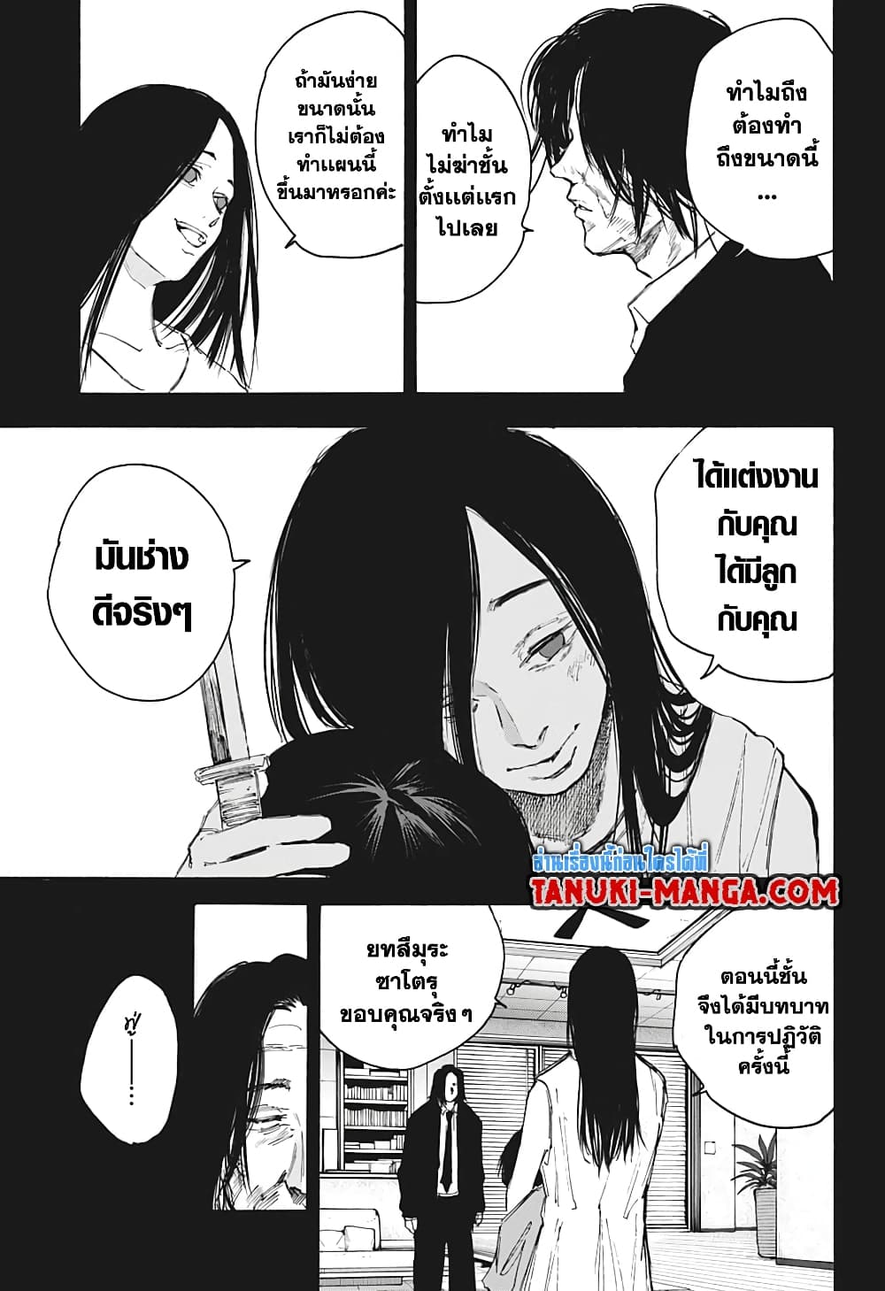 Sakamoto Days page 17
