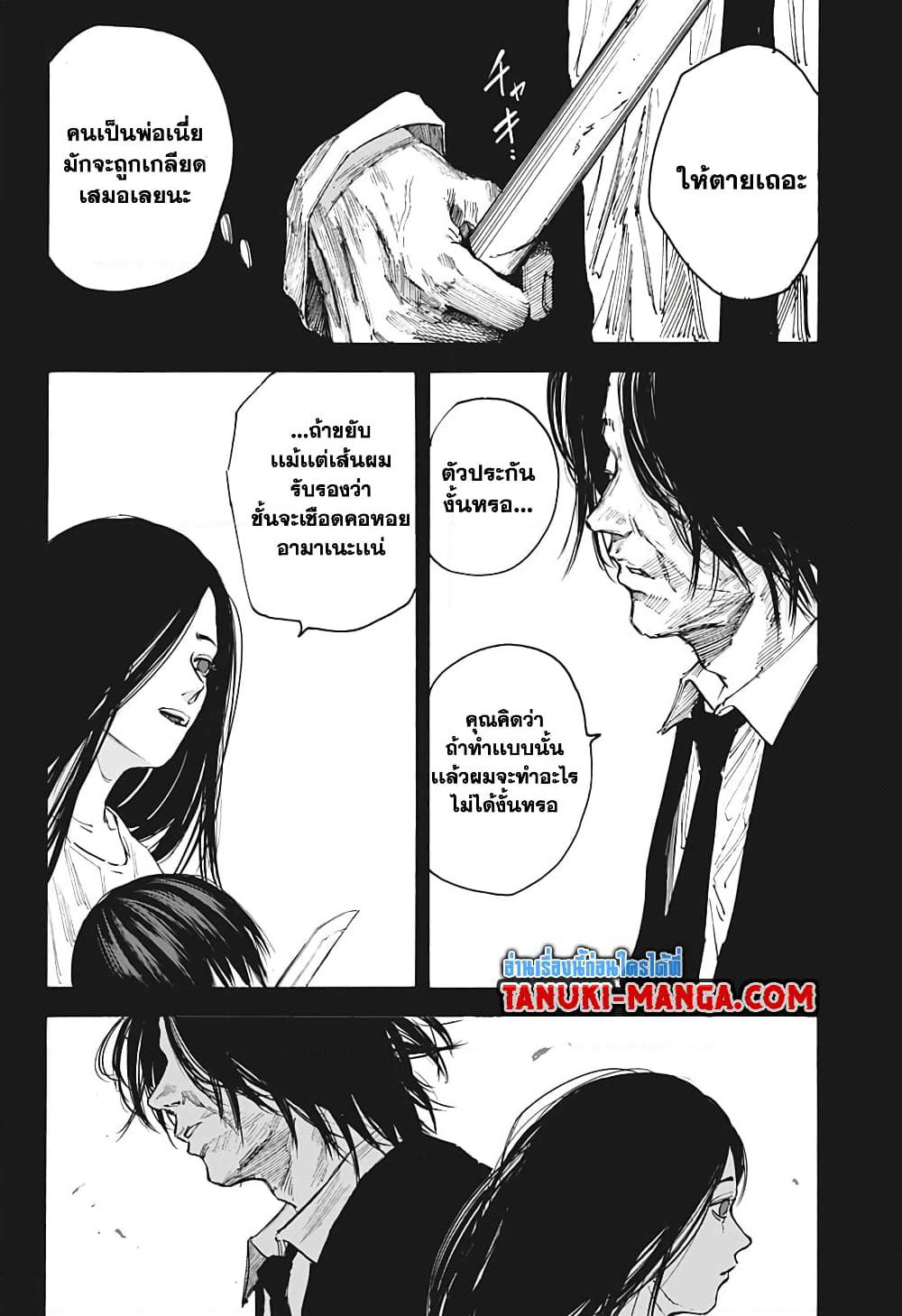 Sakamoto Days page 18