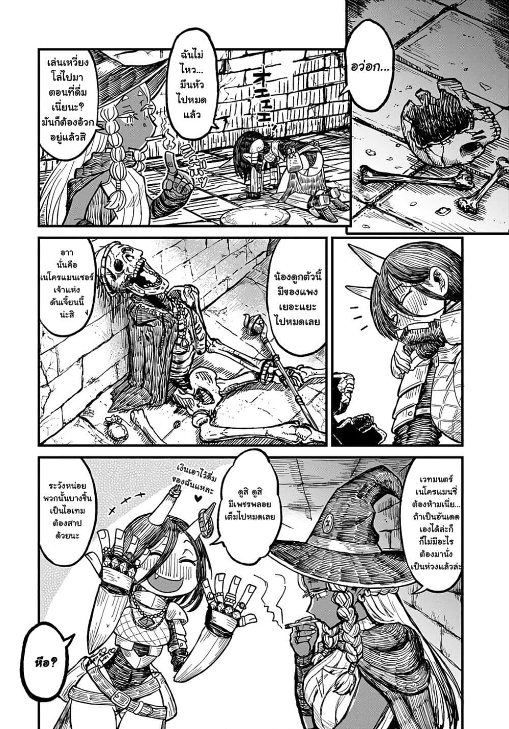 Sake to Tabako no Hiyatoi Dungeon page 4