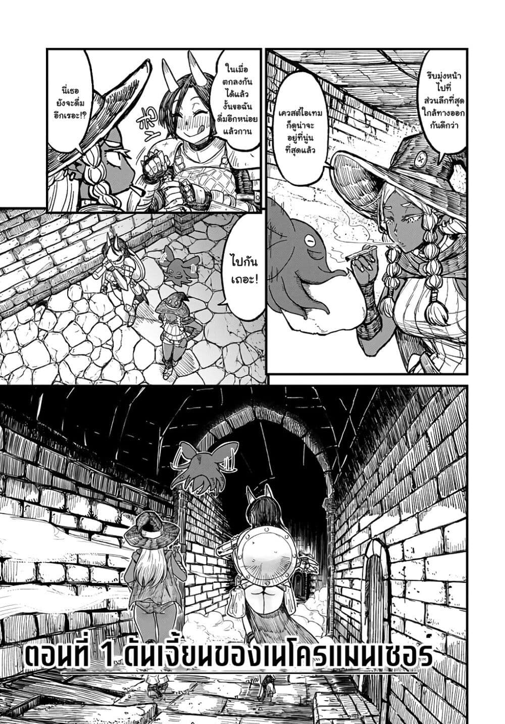 Sake to Tabako no Hiyatoi Dungeon page 5