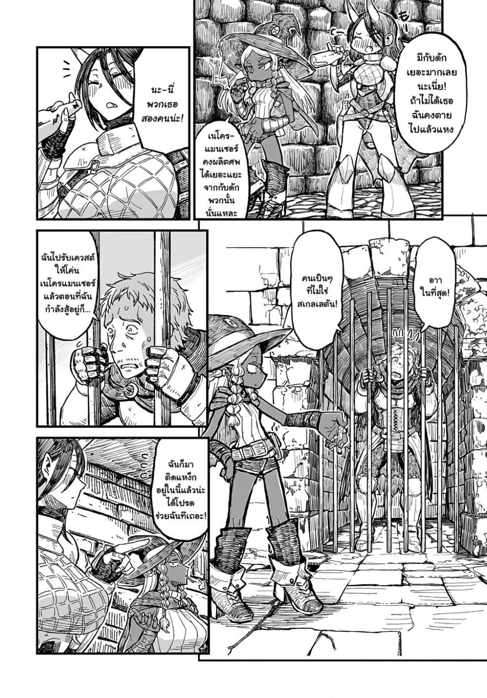Sake to Tabako no Hiyatoi Dungeon page 8