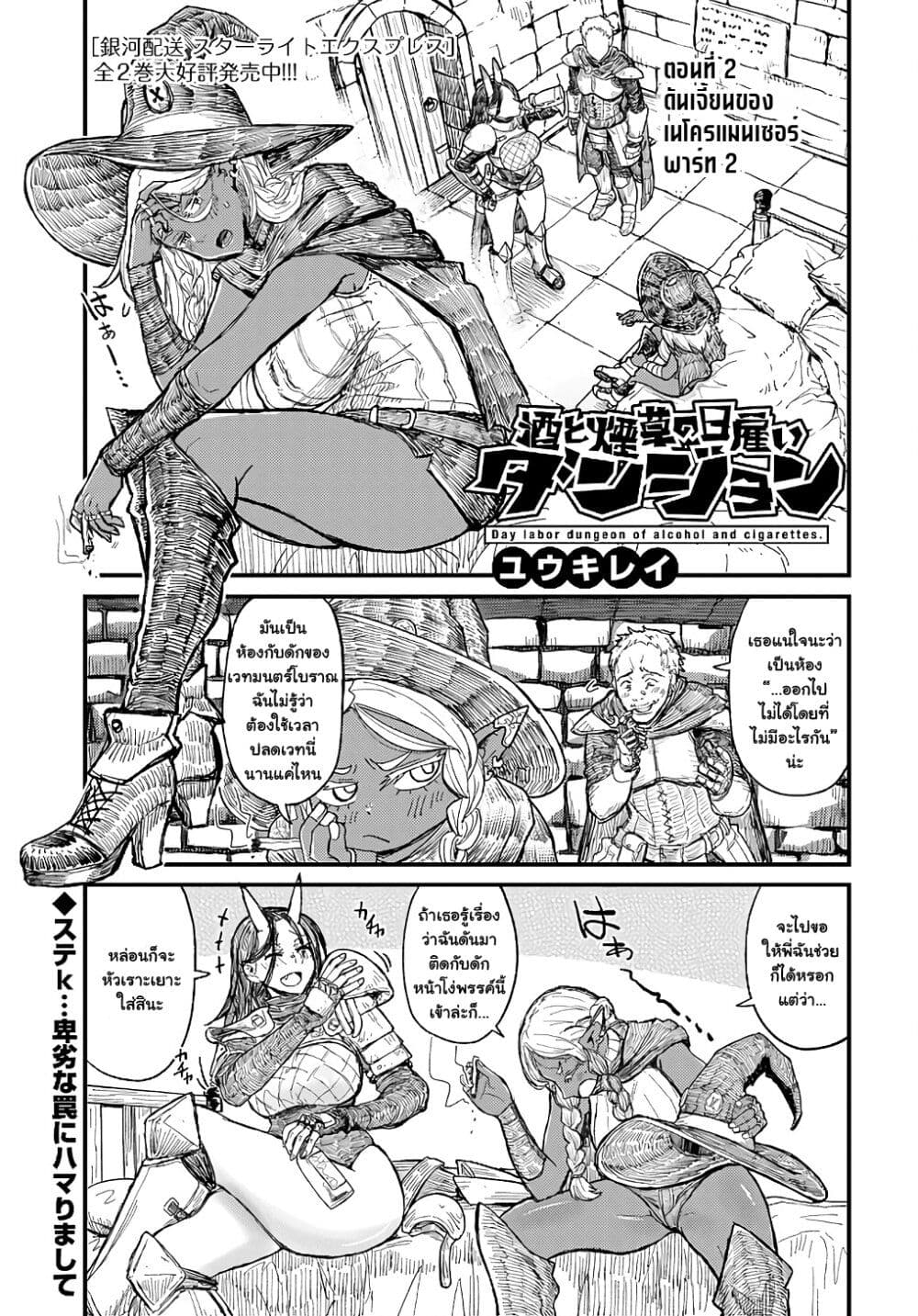 Sake to Tabako no Hiyatoi Dungeon page 1