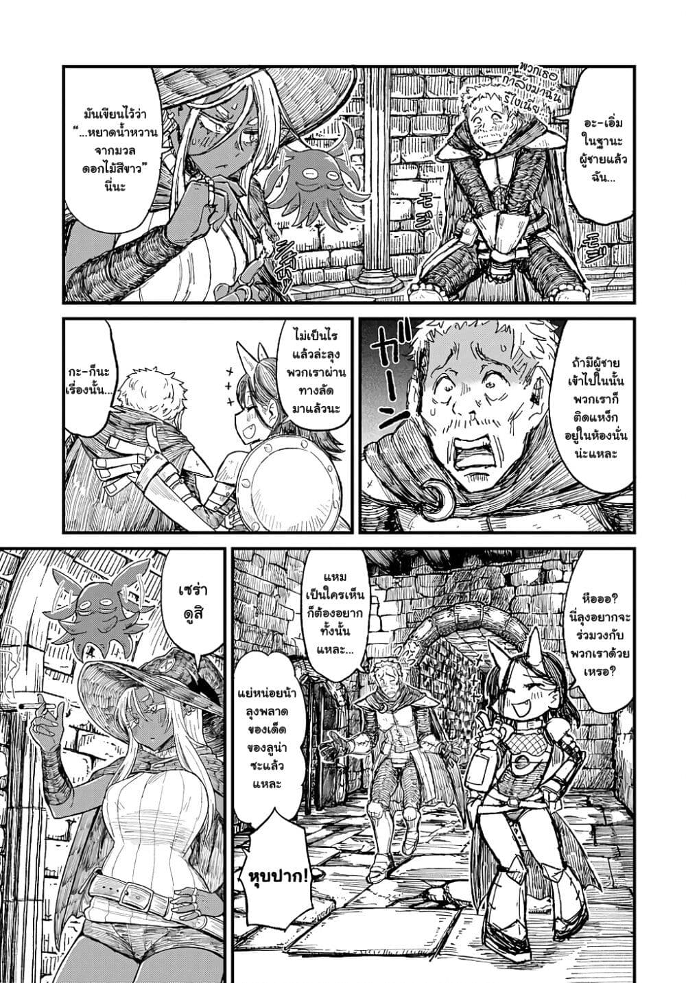 Sake to Tabako no Hiyatoi Dungeon page 5