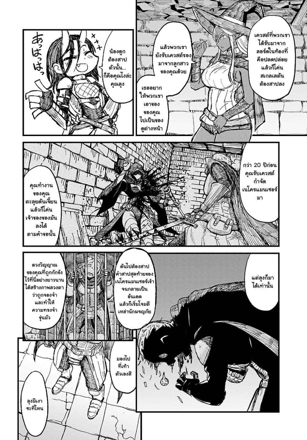 Sake to Tabako no Hiyatoi Dungeon page 8
