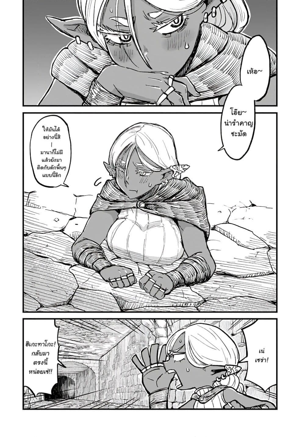 Sake to Tabako no Hiyatoi Dungeon page 2