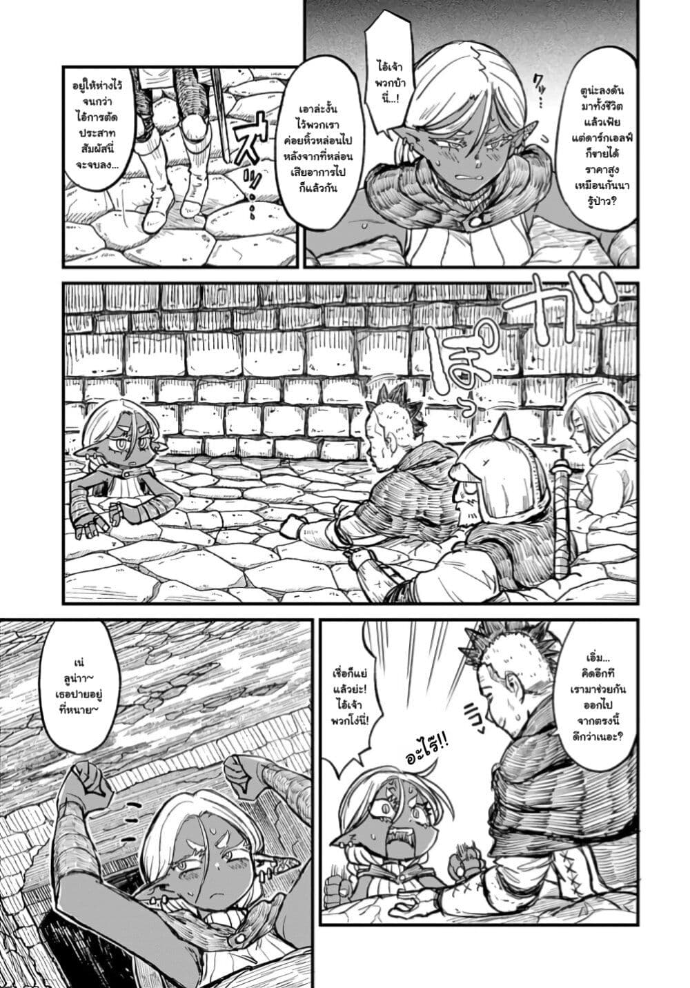 Sake to Tabako no Hiyatoi Dungeon page 5