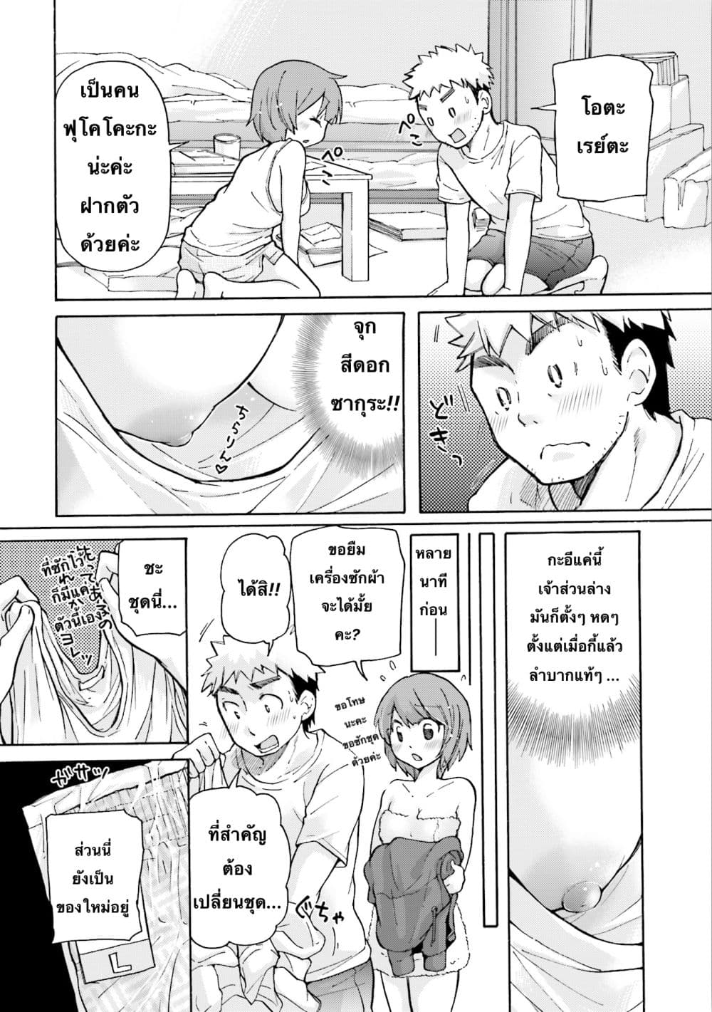 Saki-chan wa Konya mo Peko Peko page 2