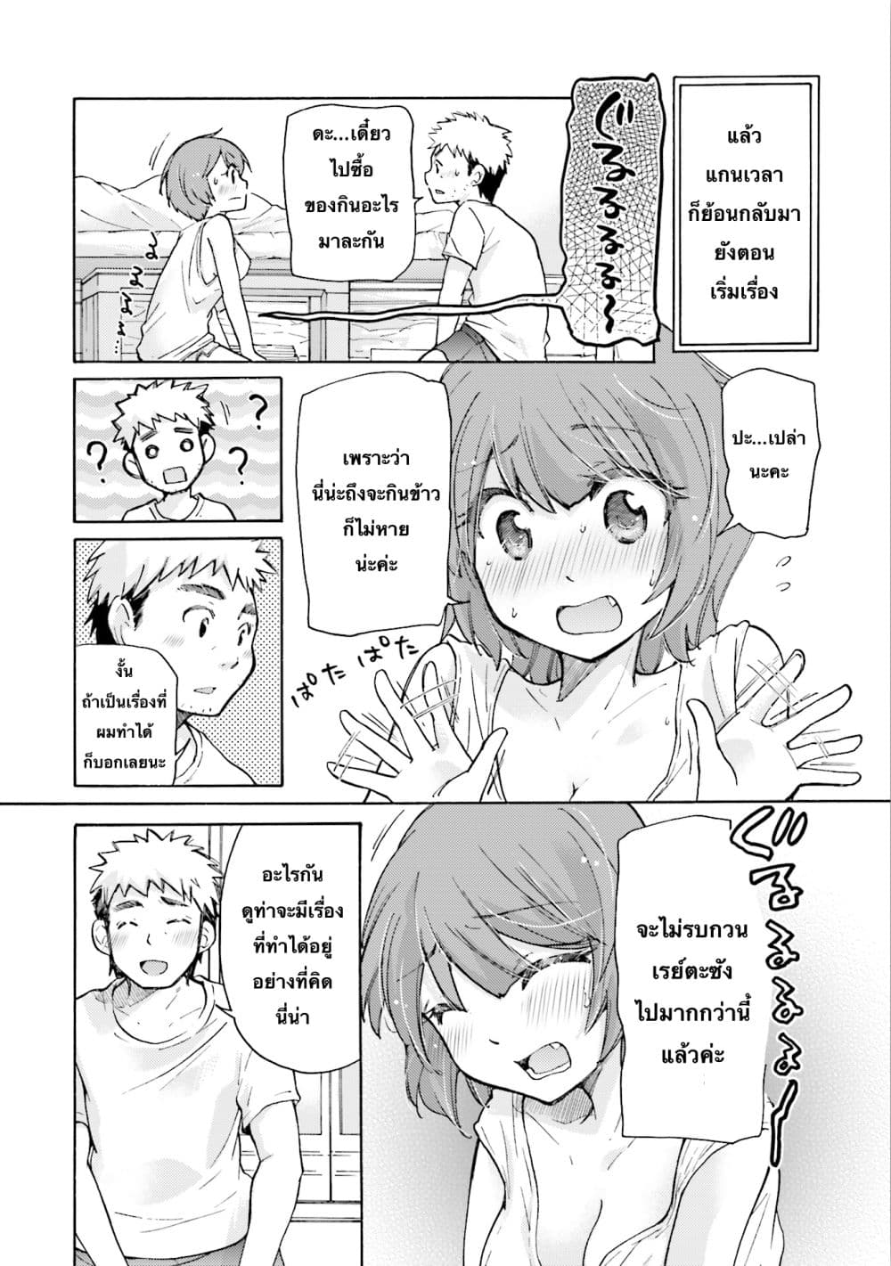 Saki-chan wa Konya mo Peko Peko page 4