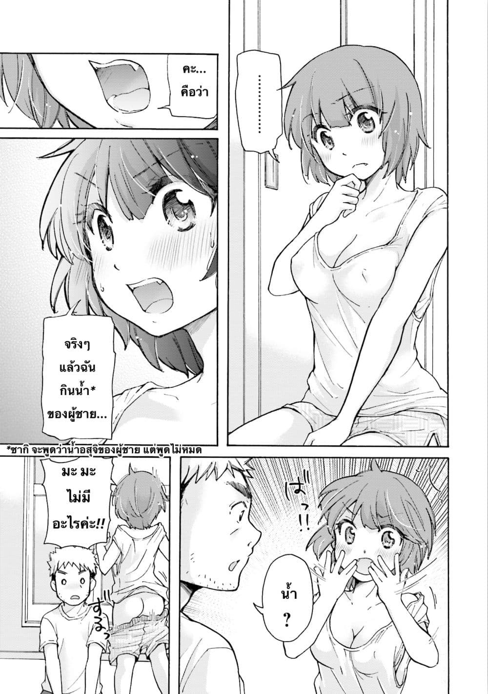 Saki-chan wa Konya mo Peko Peko page 6