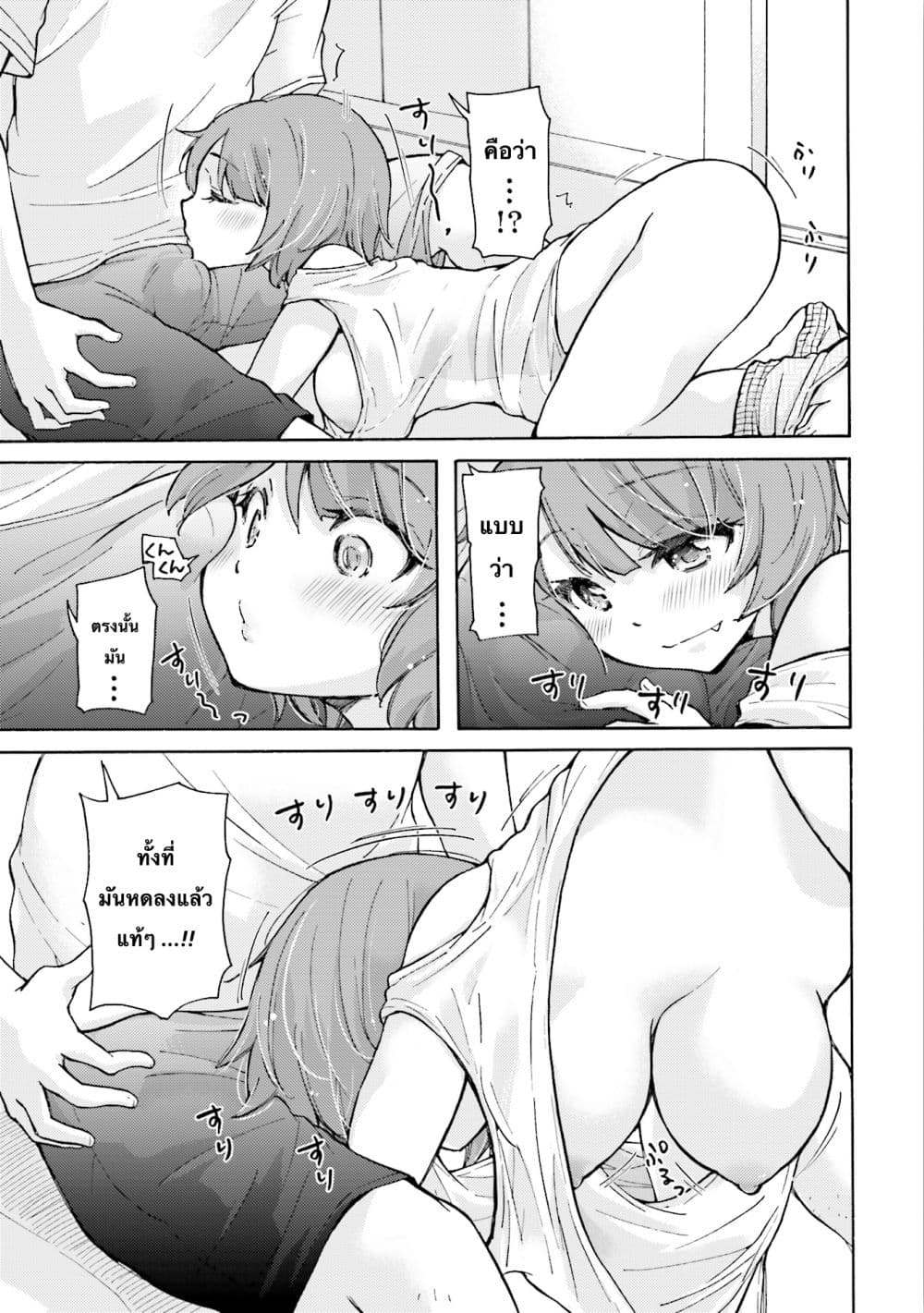Saki-chan wa Konya mo Peko Peko page 9