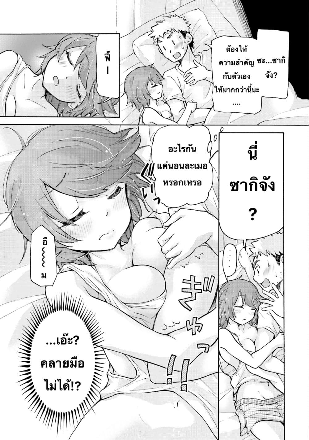 Saki-chan wa Konya mo Peko Peko page 7