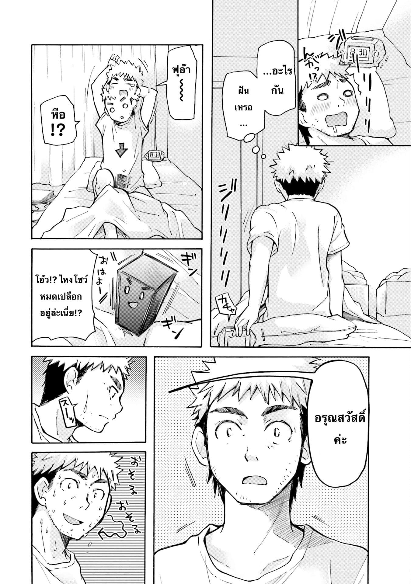 Saki-chan wa Konya mo Peko Peko page 2