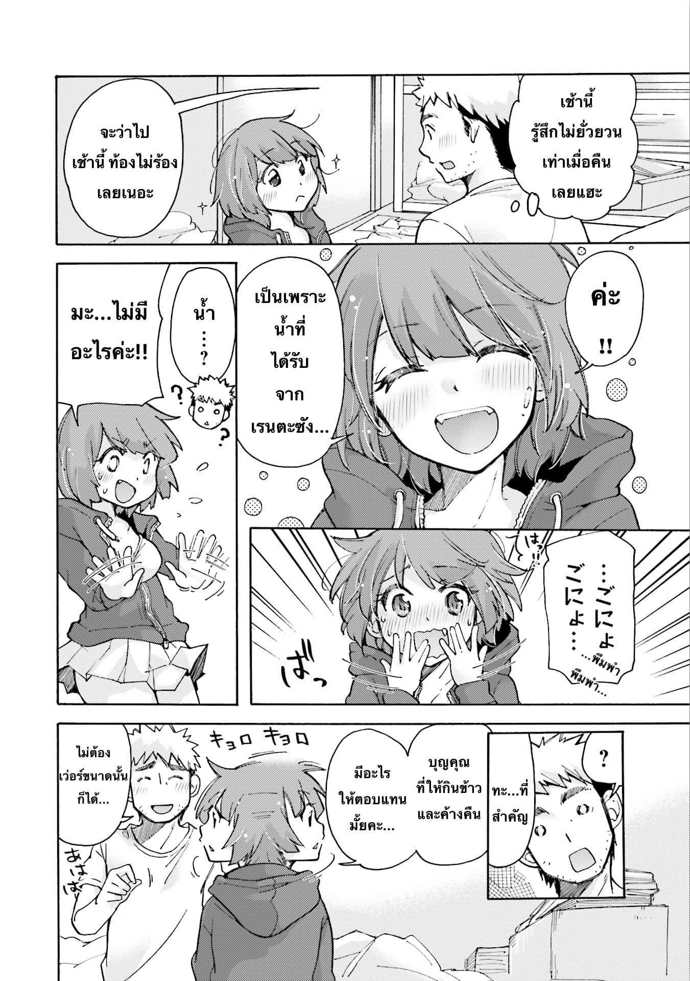 Saki-chan wa Konya mo Peko Peko page 8