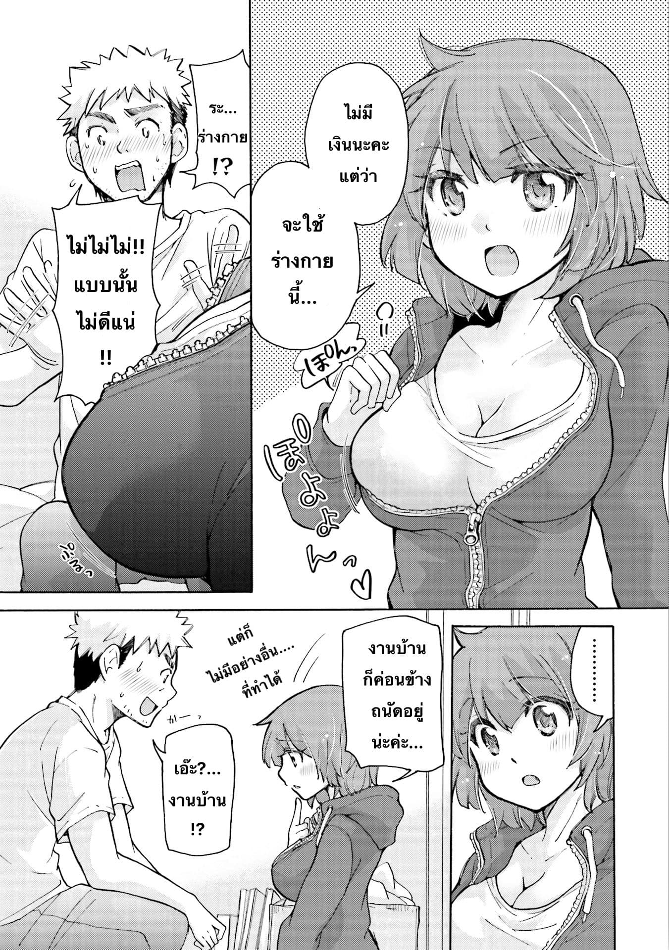 Saki-chan wa Konya mo Peko Peko page 9