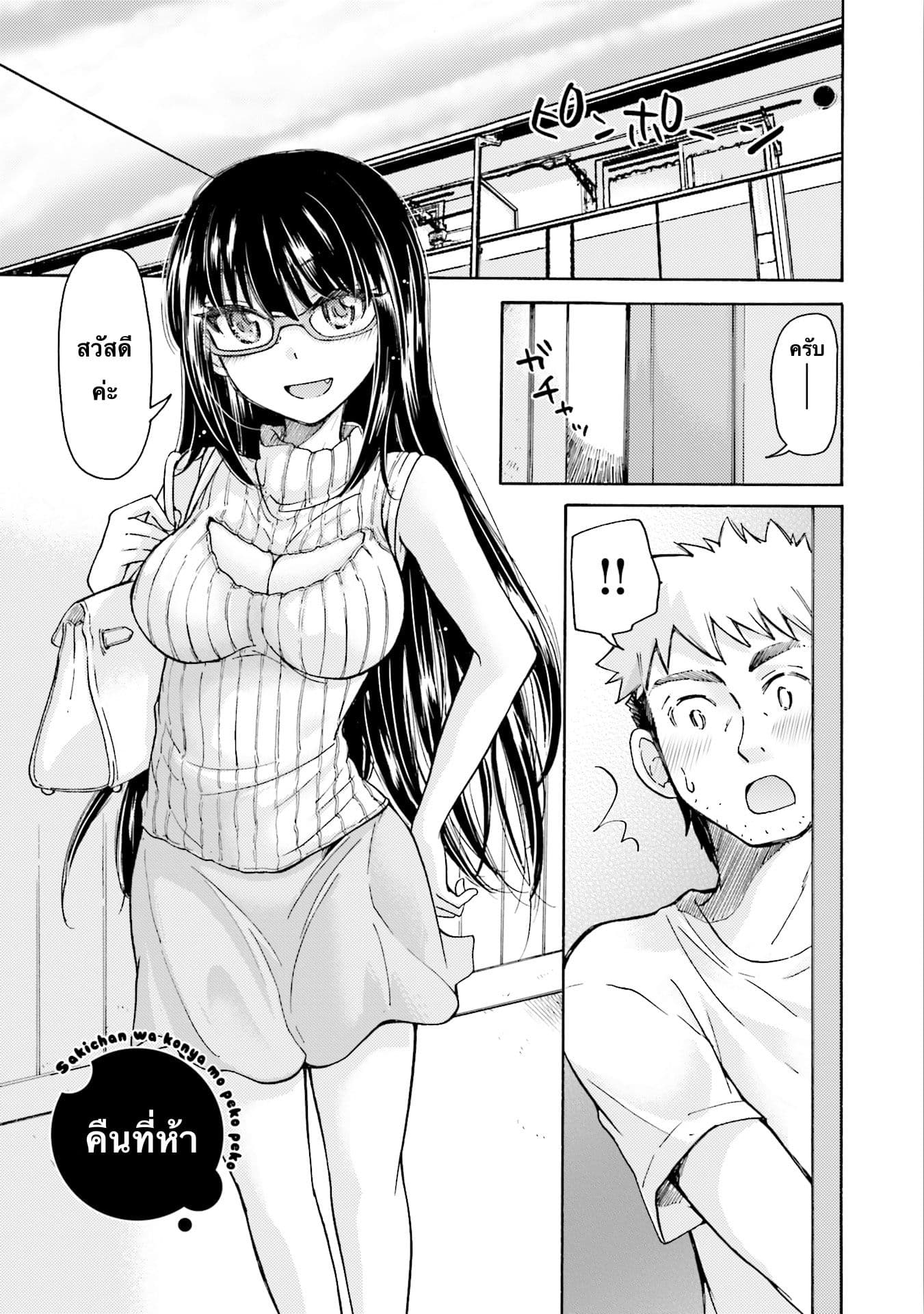 Saki-chan wa Konya mo Peko Peko page 1