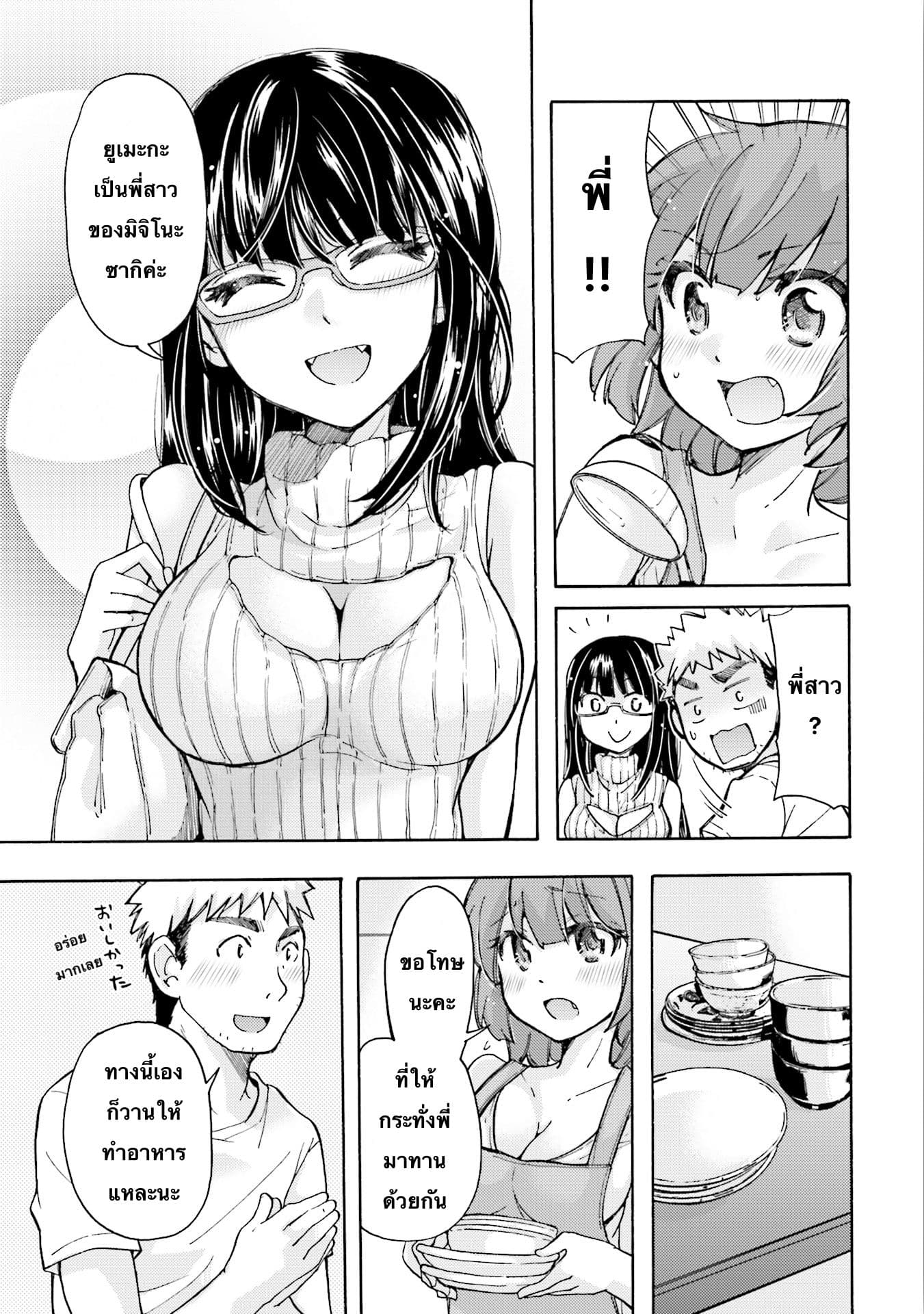 Saki-chan wa Konya mo Peko Peko page 3