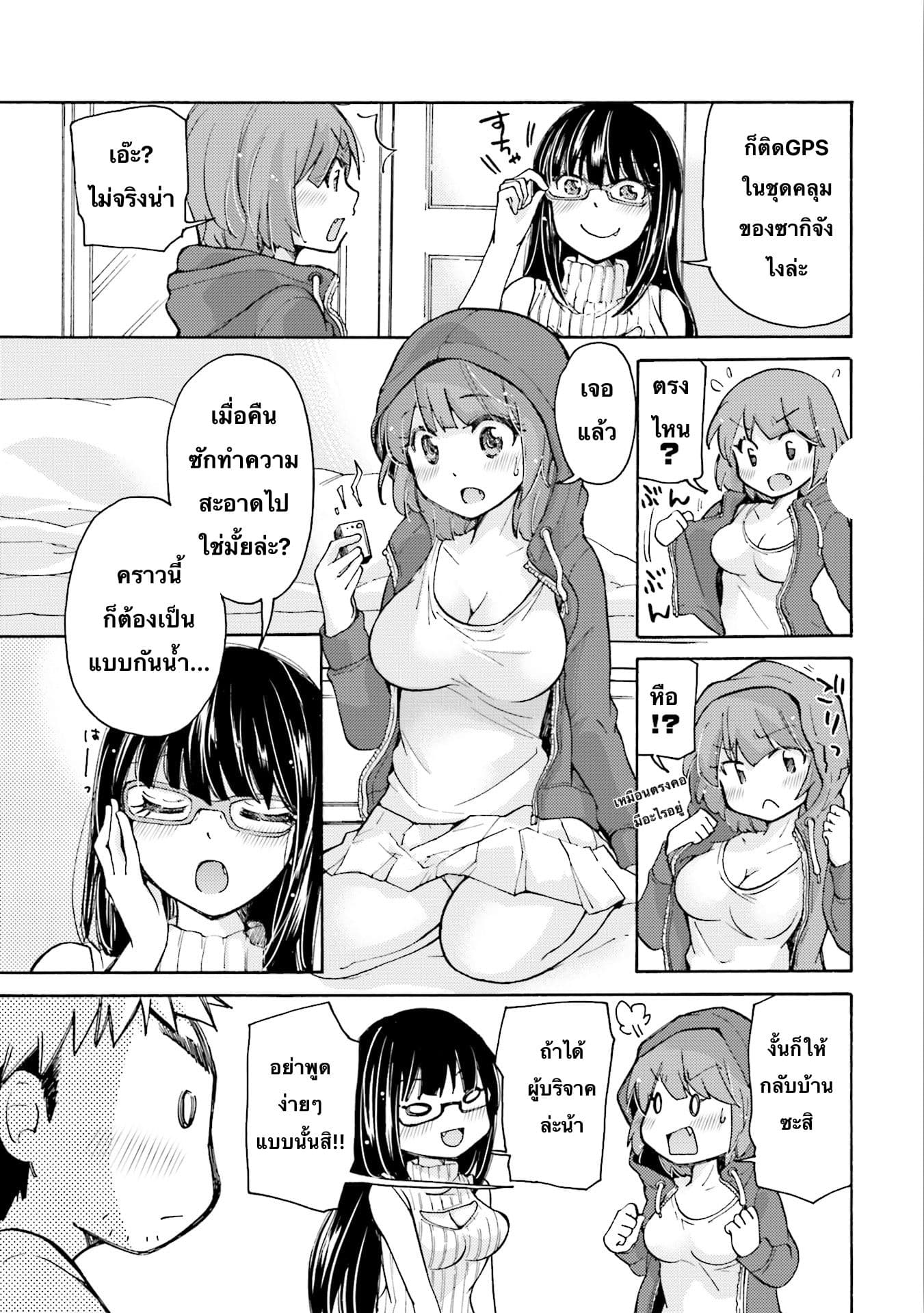 Saki-chan wa Konya mo Peko Peko page 5
