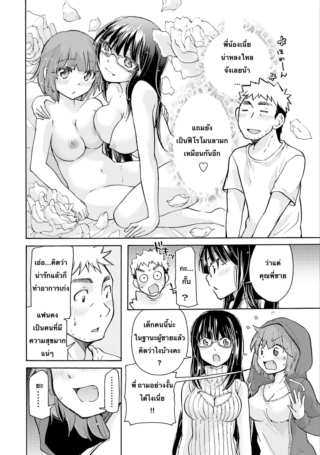 Saki-chan wa Konya mo Peko Peko page 6