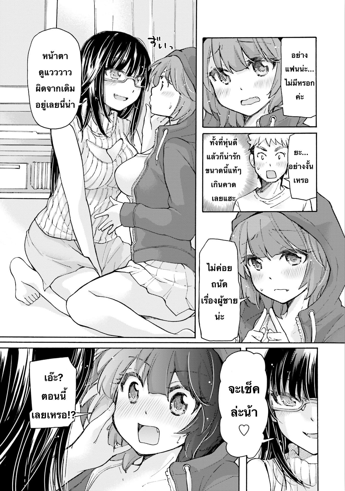Saki-chan wa Konya mo Peko Peko page 7