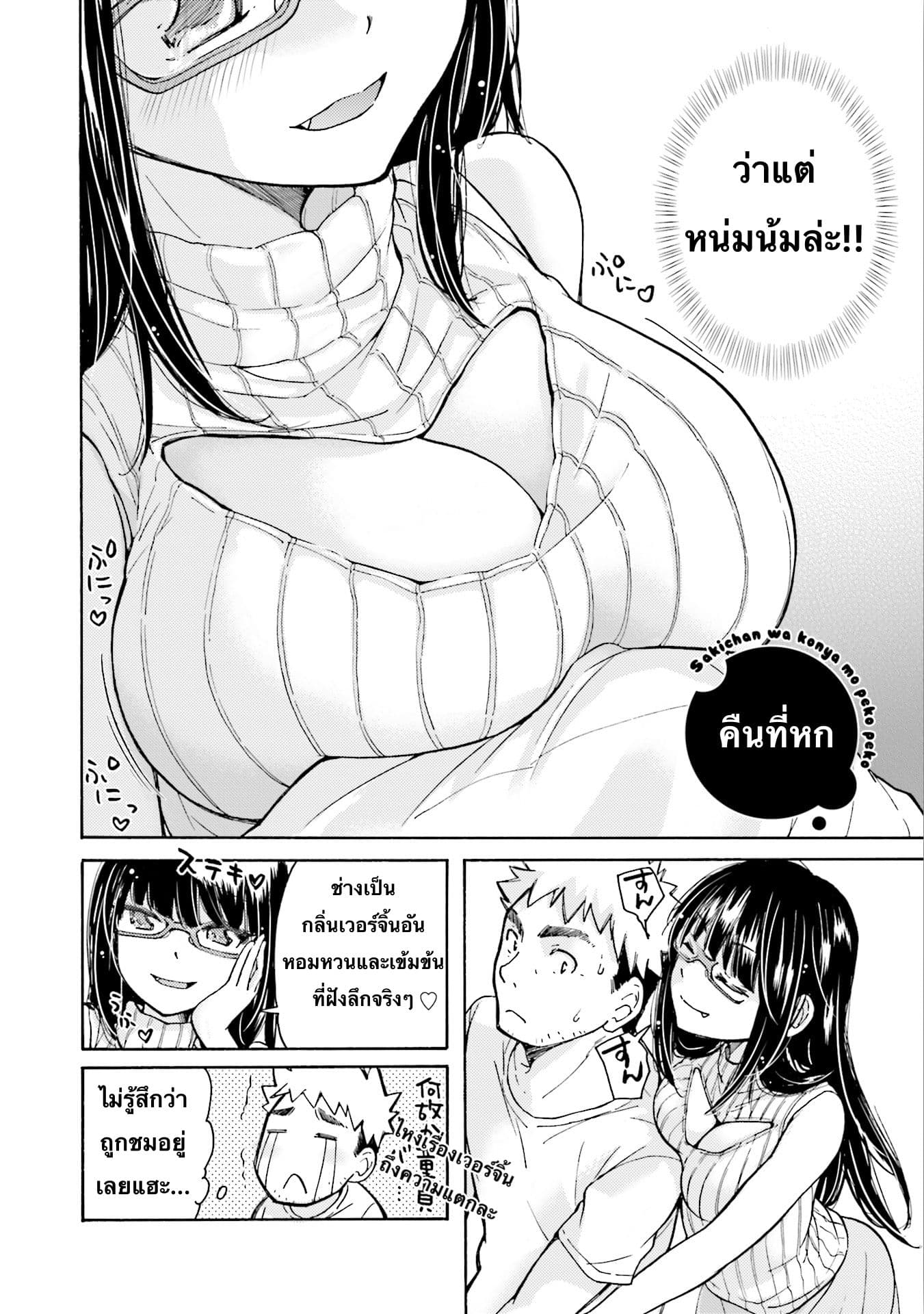 Saki-chan wa Konya mo Peko Peko page 2