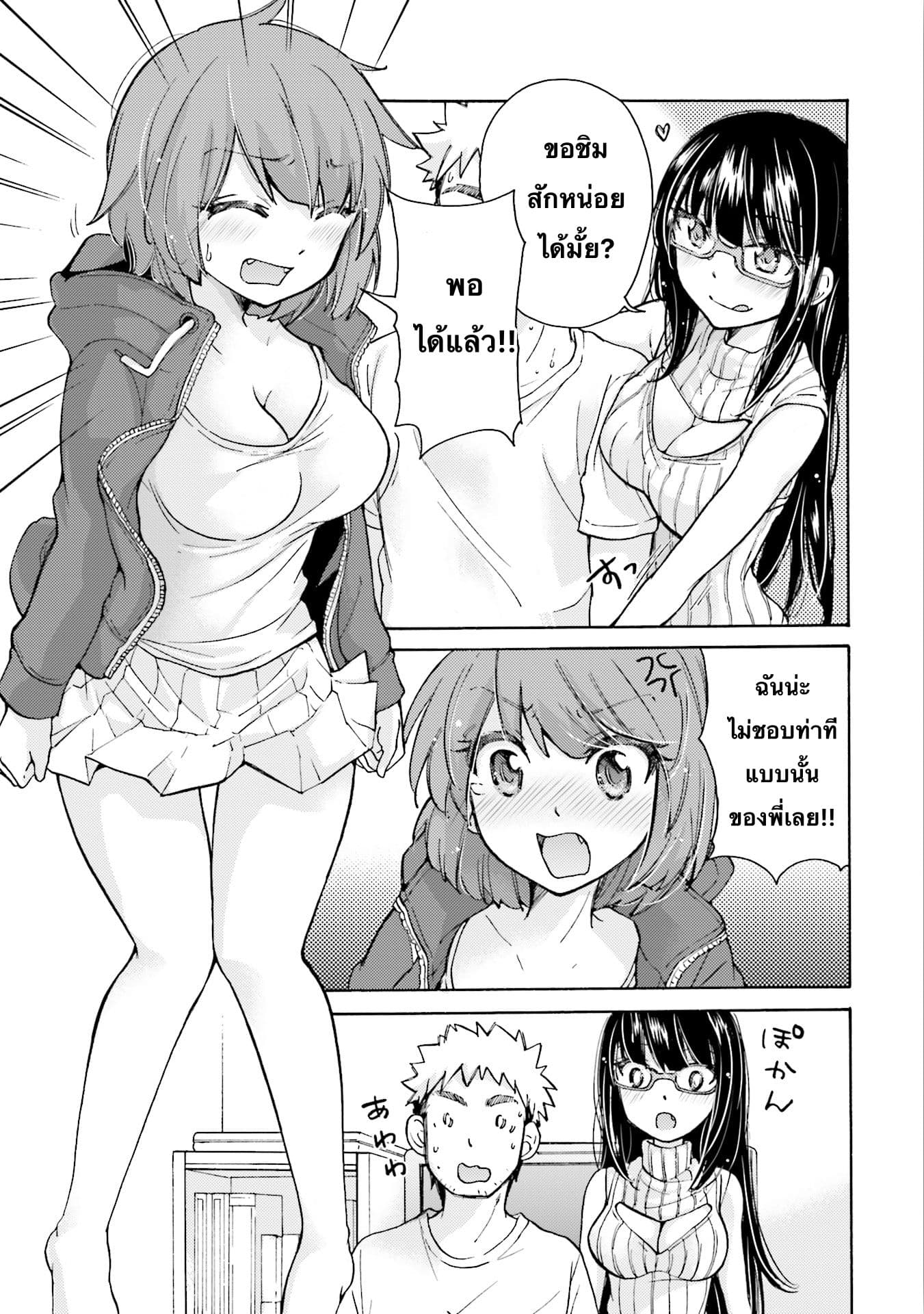 Saki-chan wa Konya mo Peko Peko page 3
