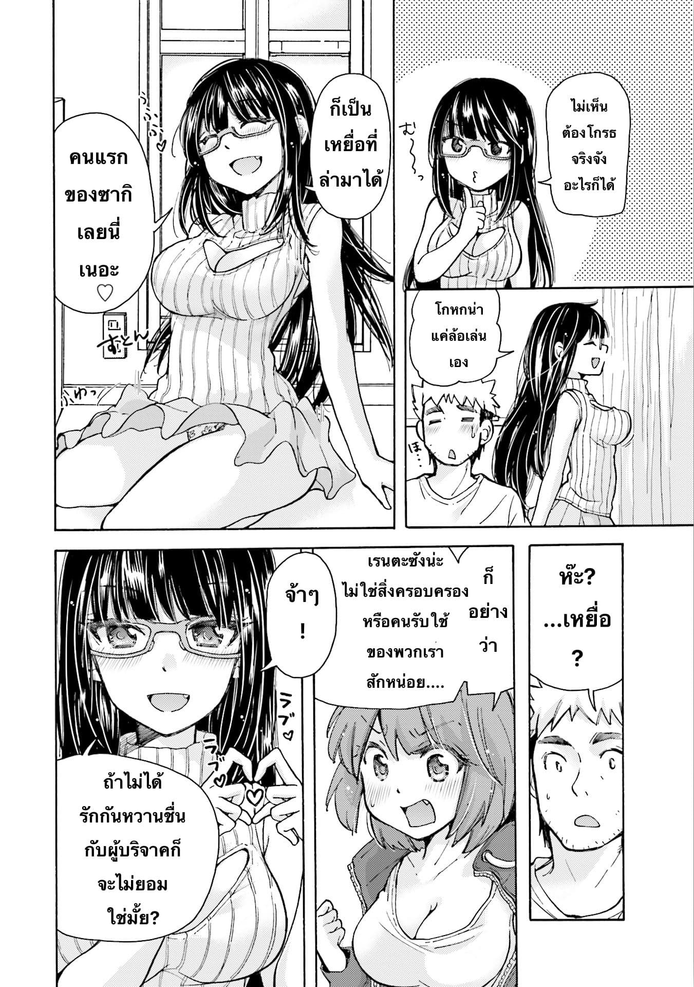 Saki-chan wa Konya mo Peko Peko page 4