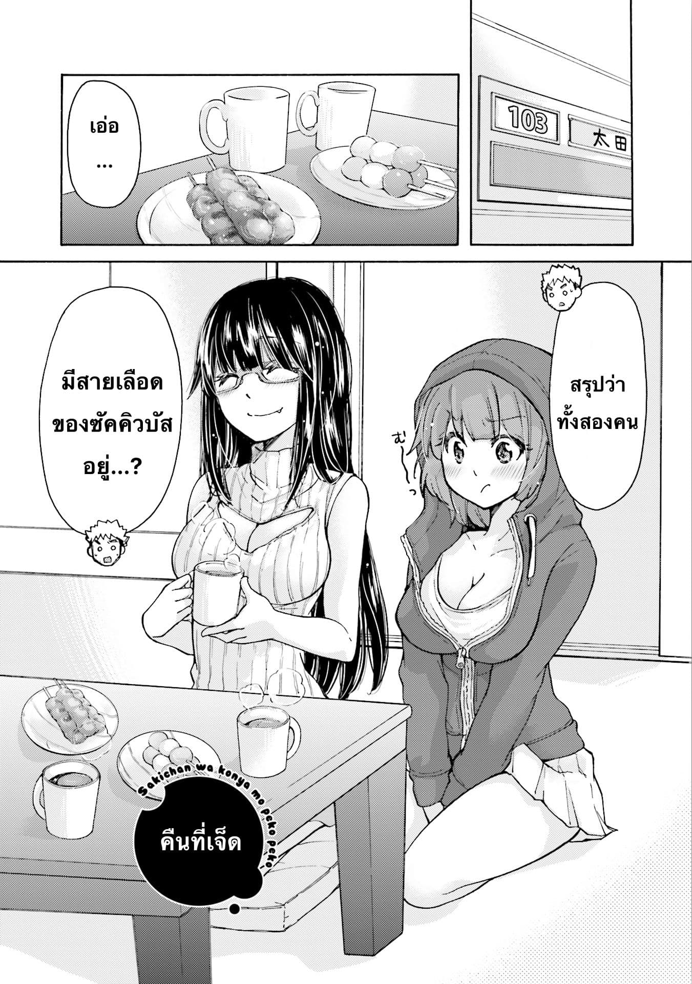 Saki-chan wa Konya mo Peko Peko page 1