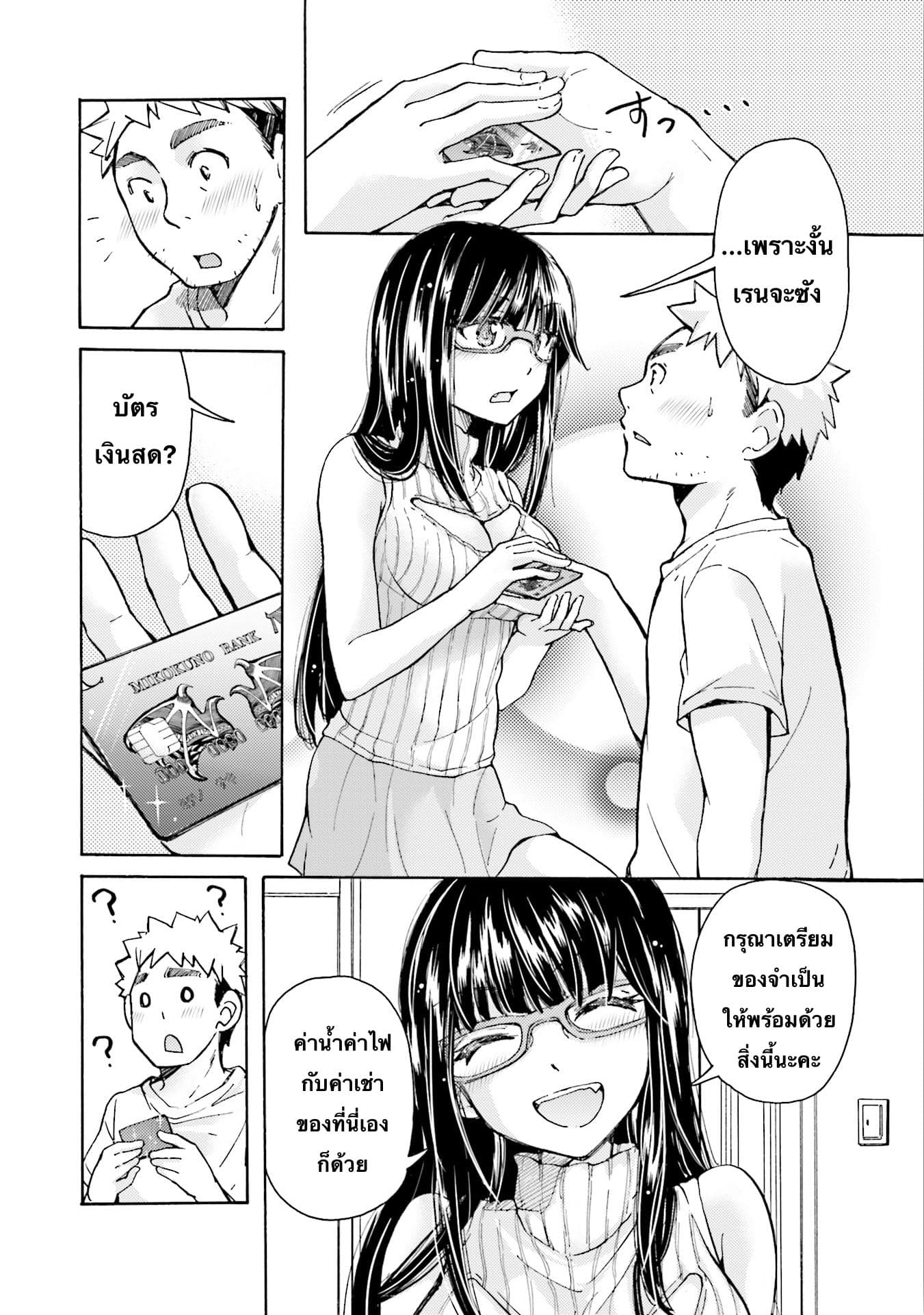 Saki-chan wa Konya mo Peko Peko page 8
