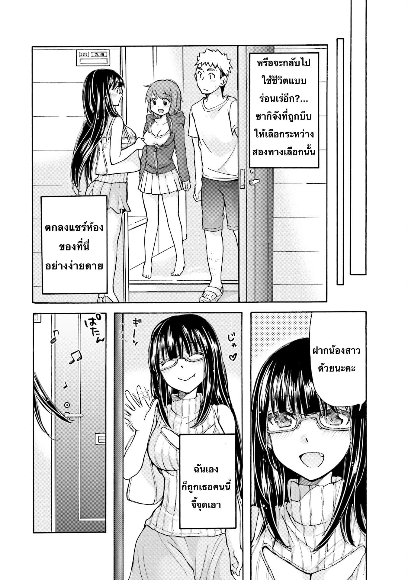 Saki-chan wa Konya mo Peko Peko page 10