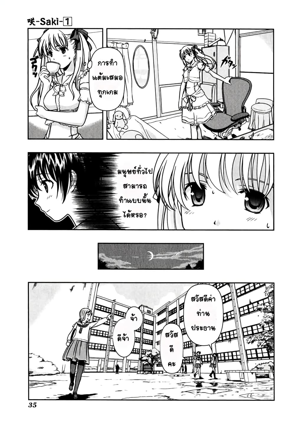 Saki page 3