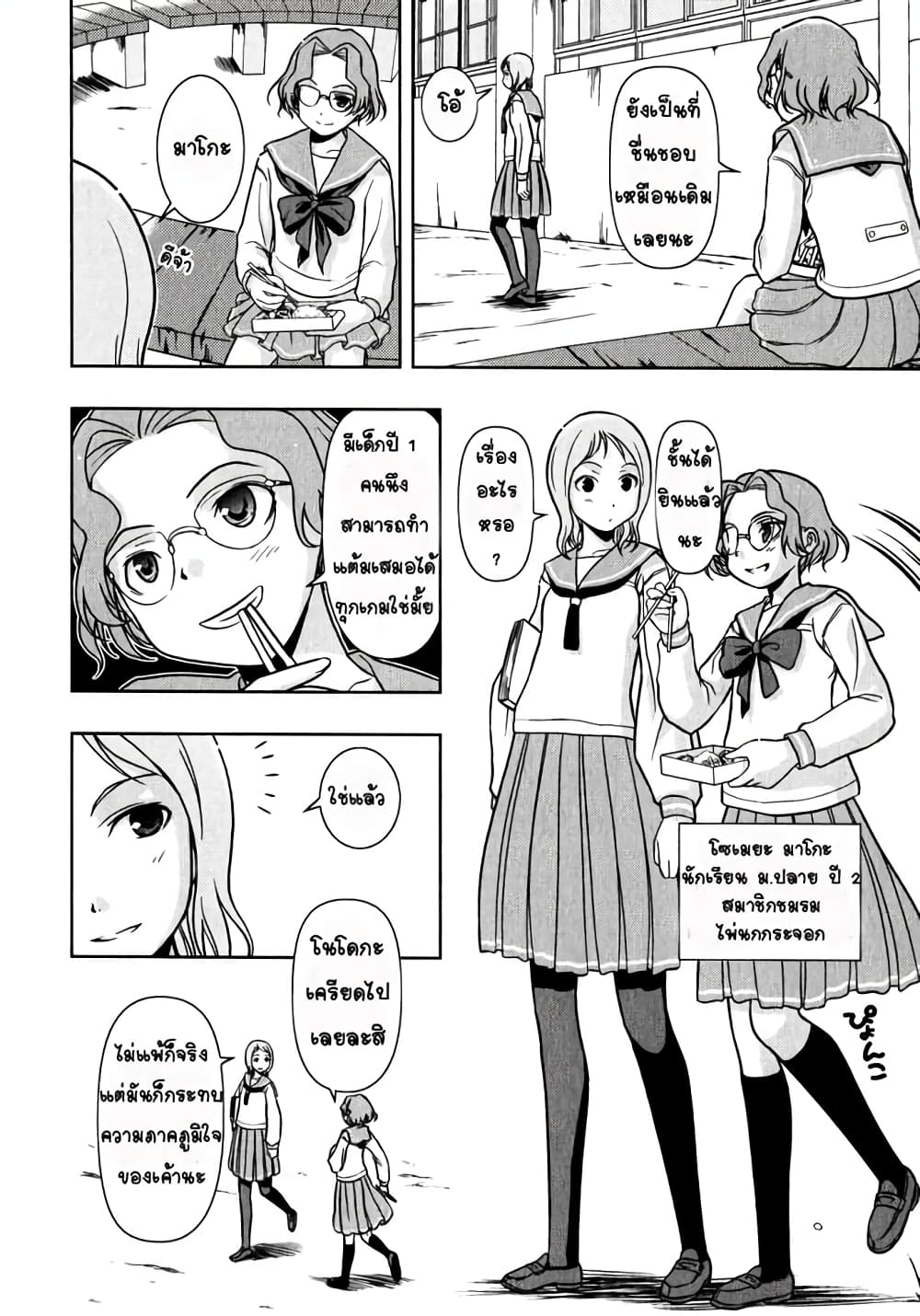Saki page 4