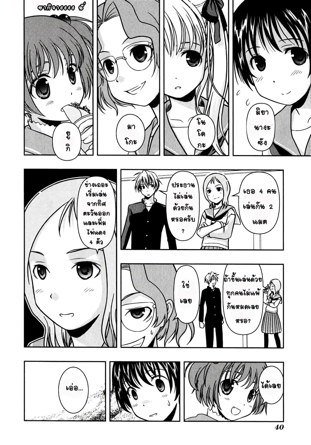 Saki page 8