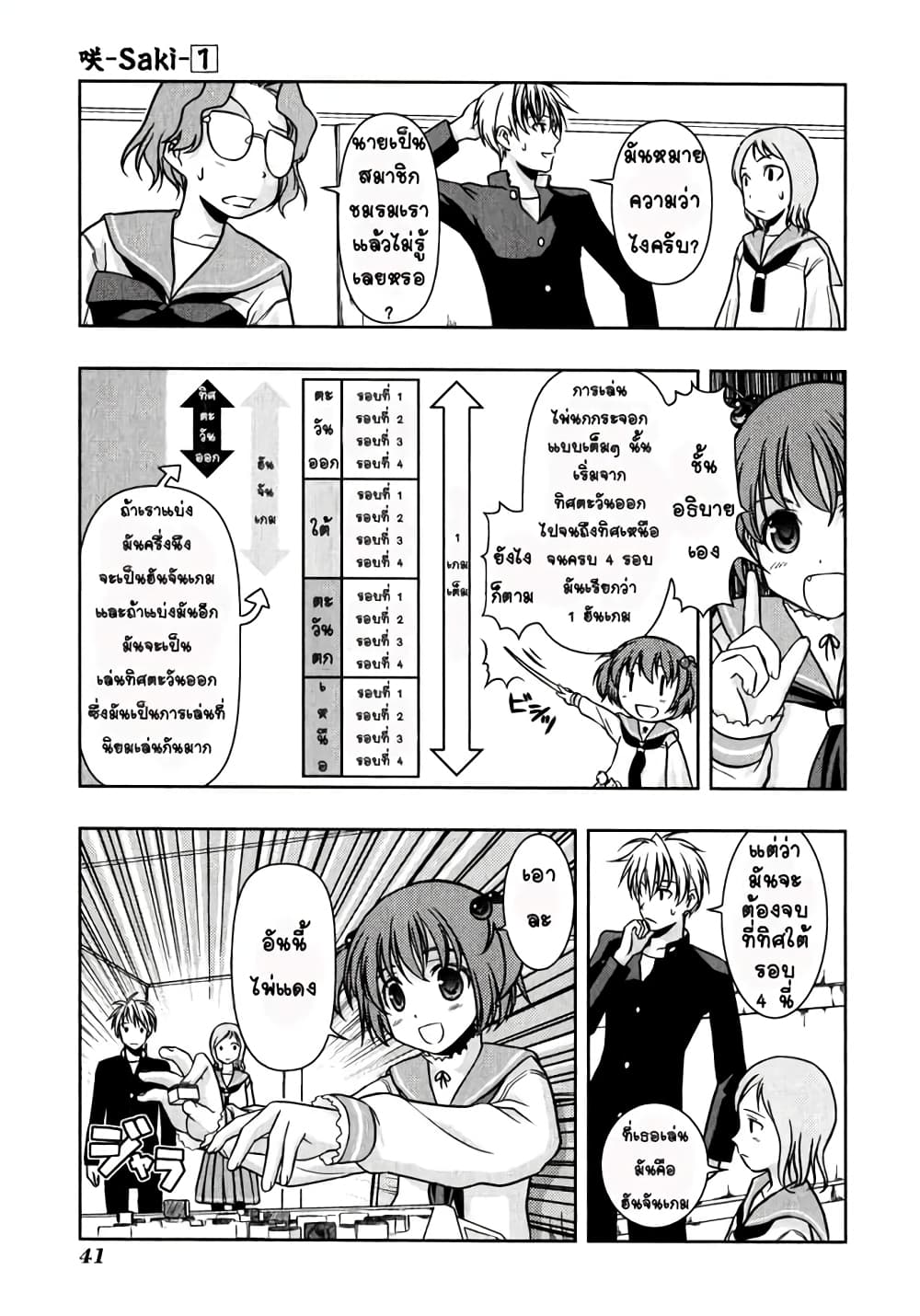 Saki page 9