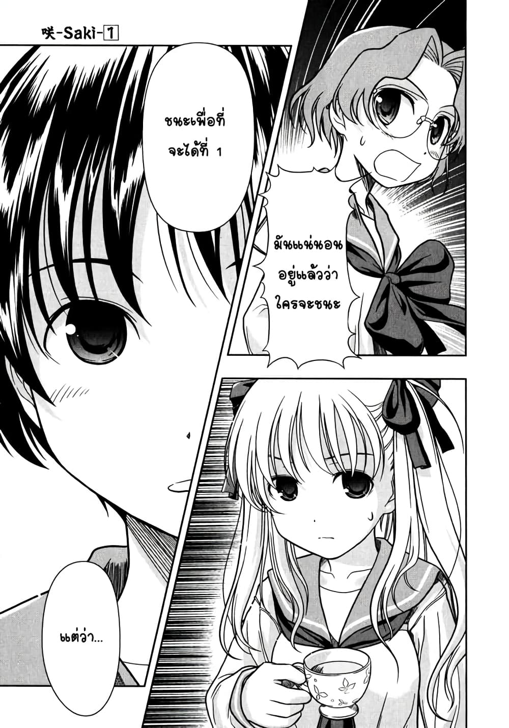 Saki page 3