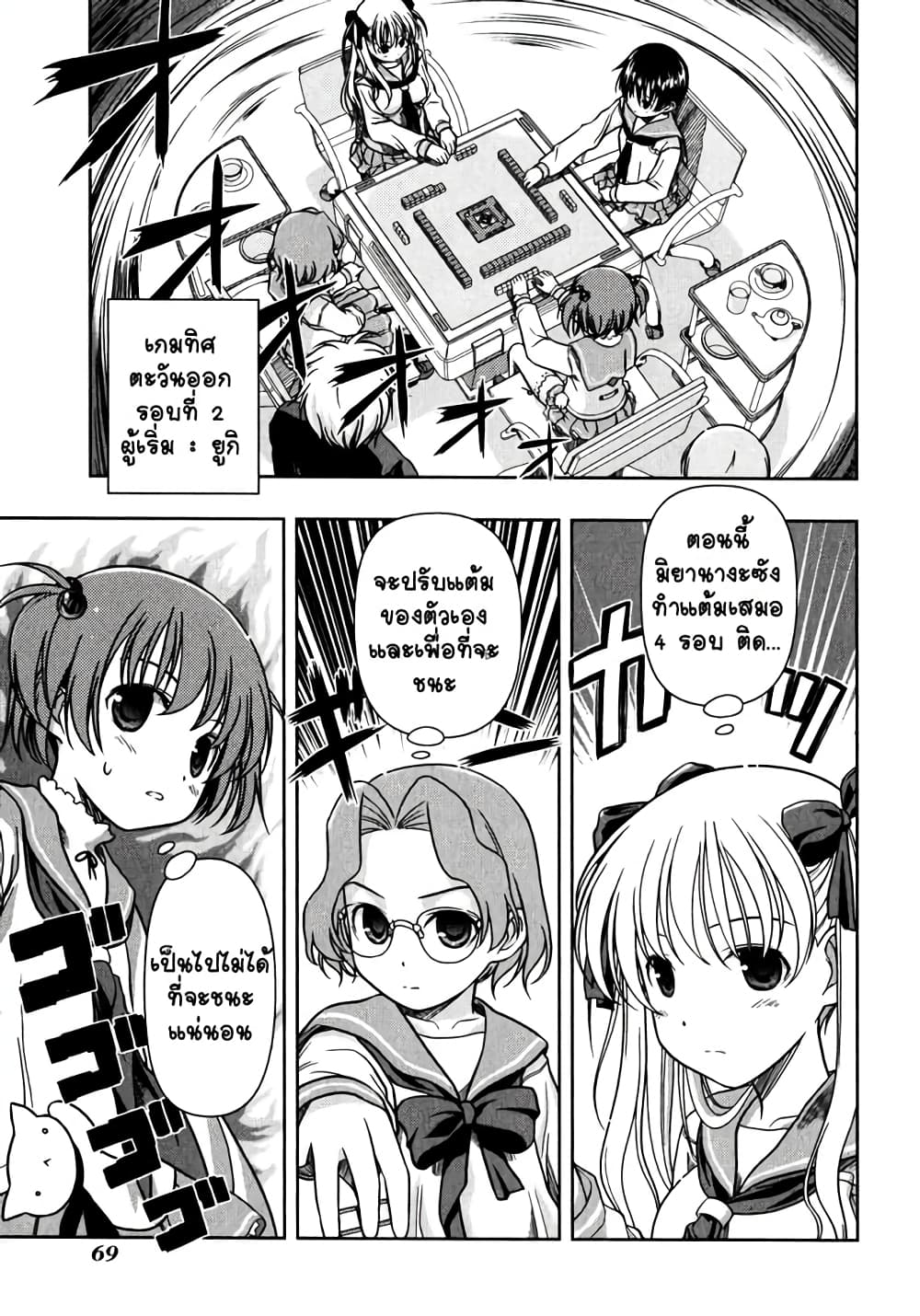 Saki page 5