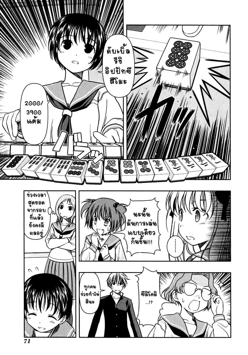 Saki page 7