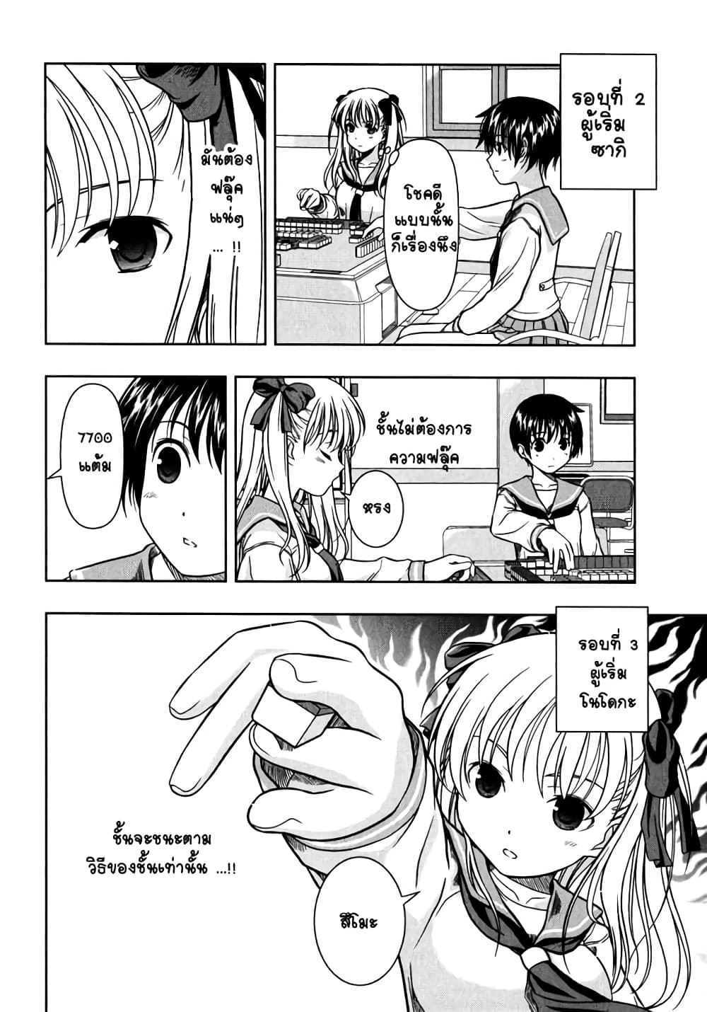 Saki page 8