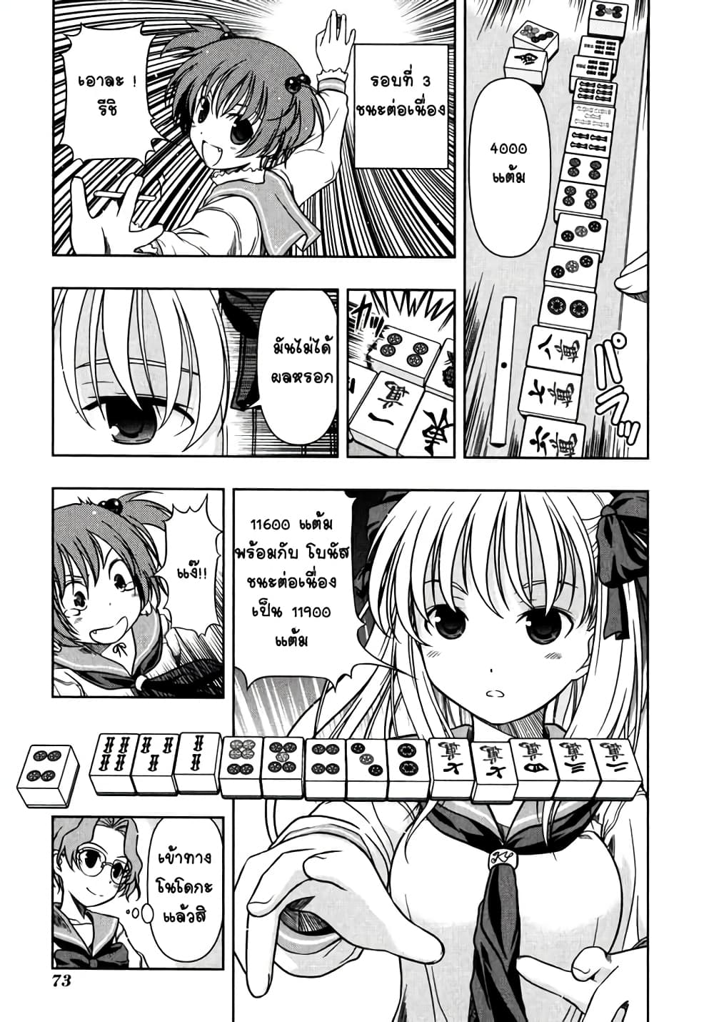 Saki page 9
