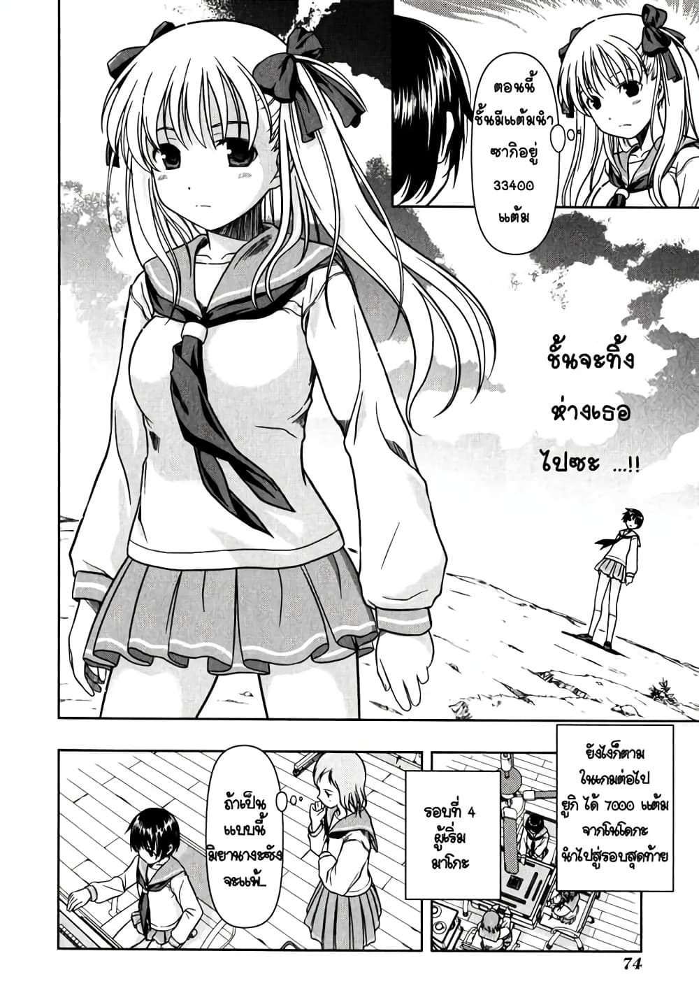 Saki page 10