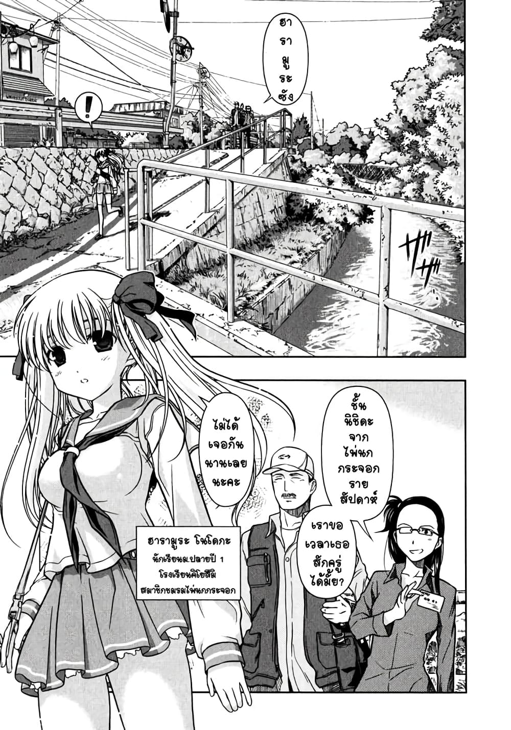 Saki page 3