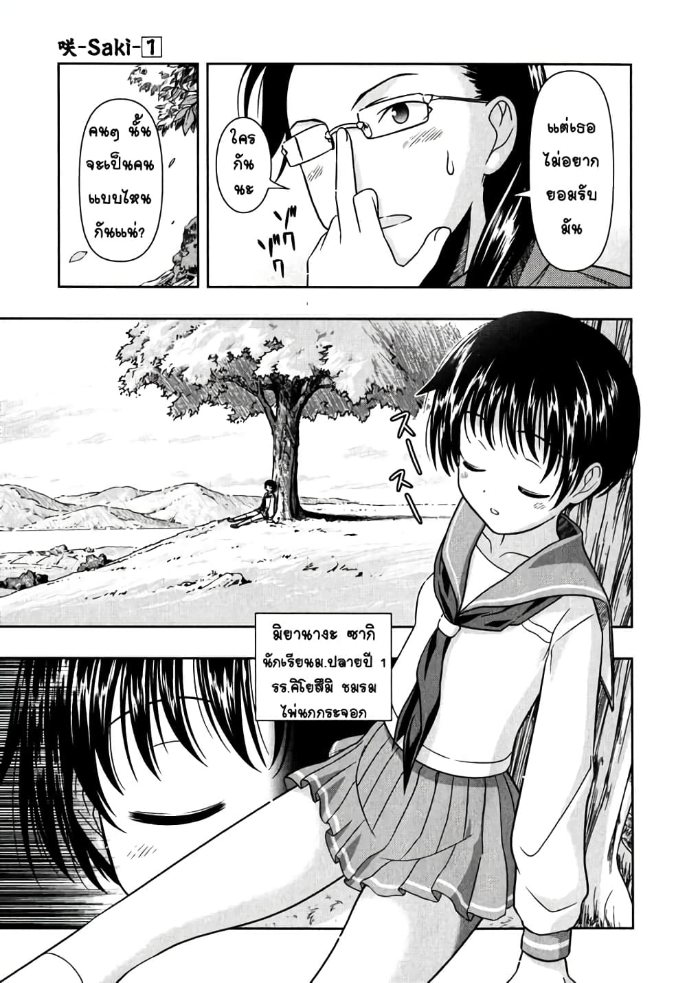 Saki page 7