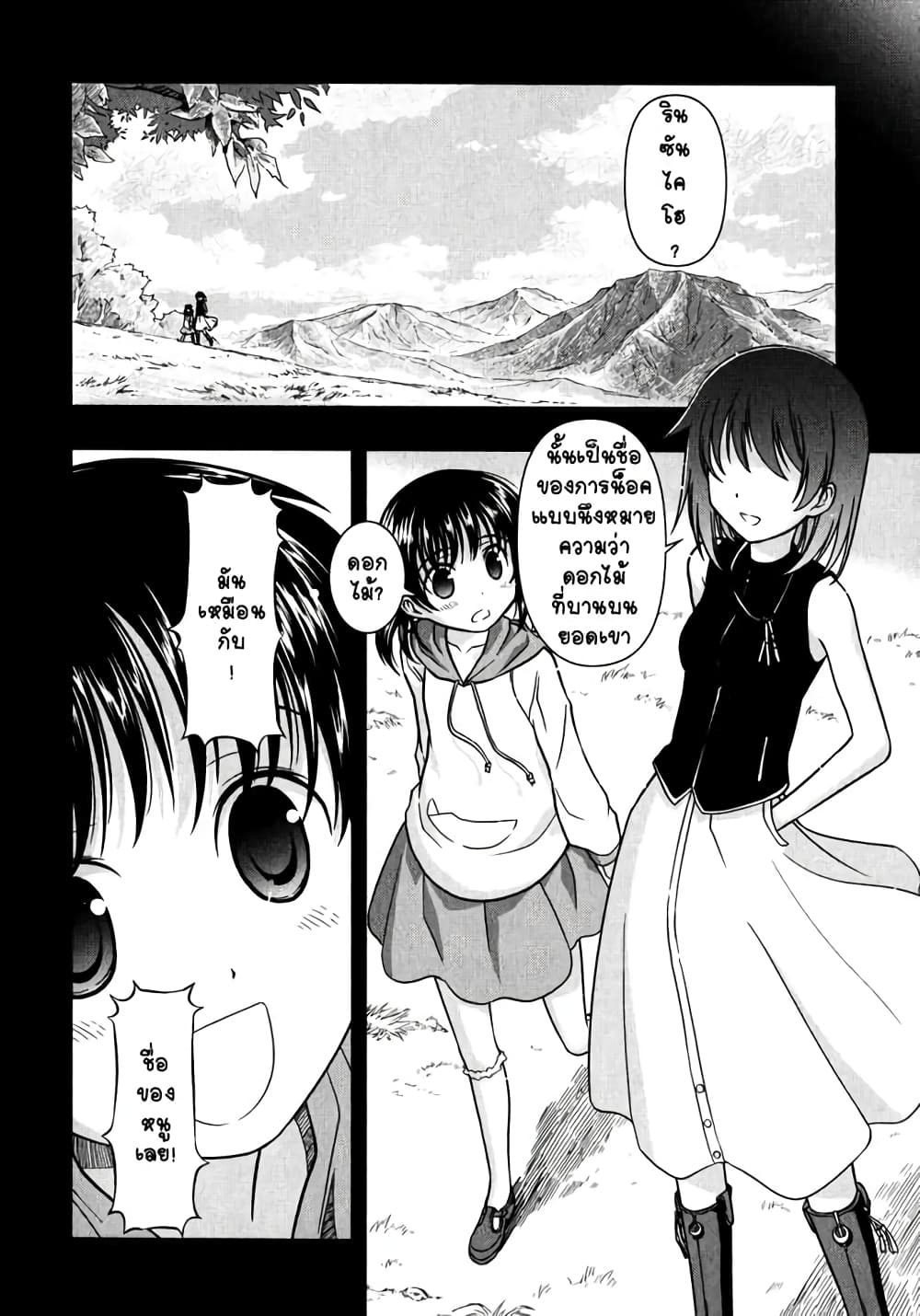 Saki page 8