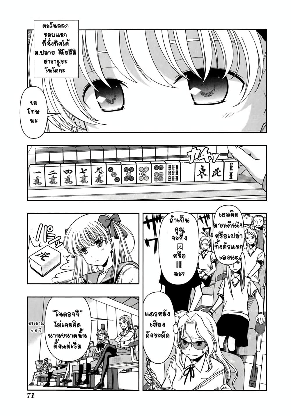 Saki page 2