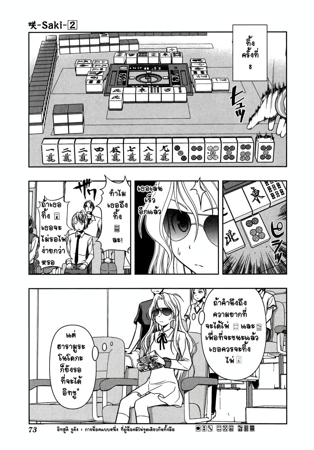 Saki page 4