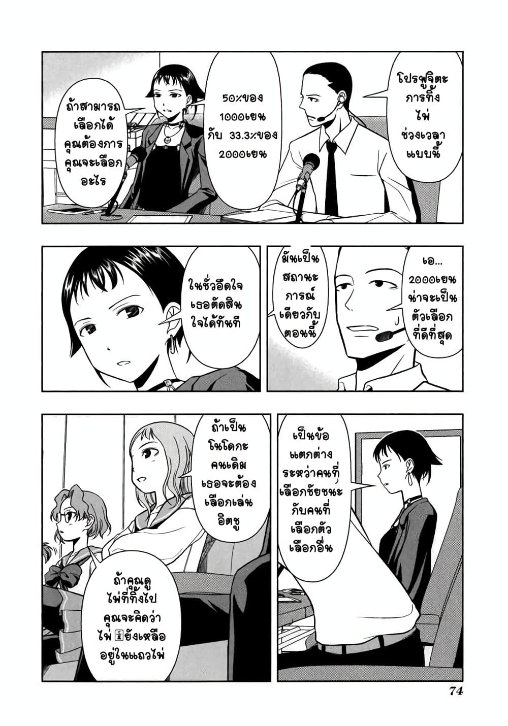 Saki page 5