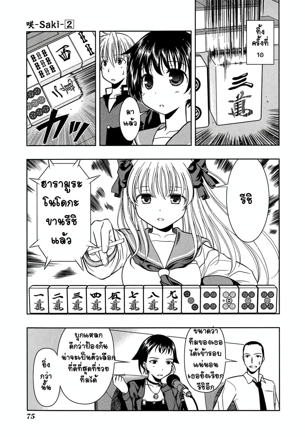 Saki page 6