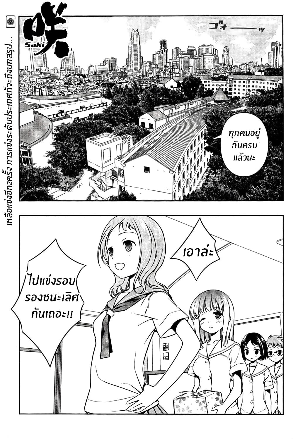 Saki page 1