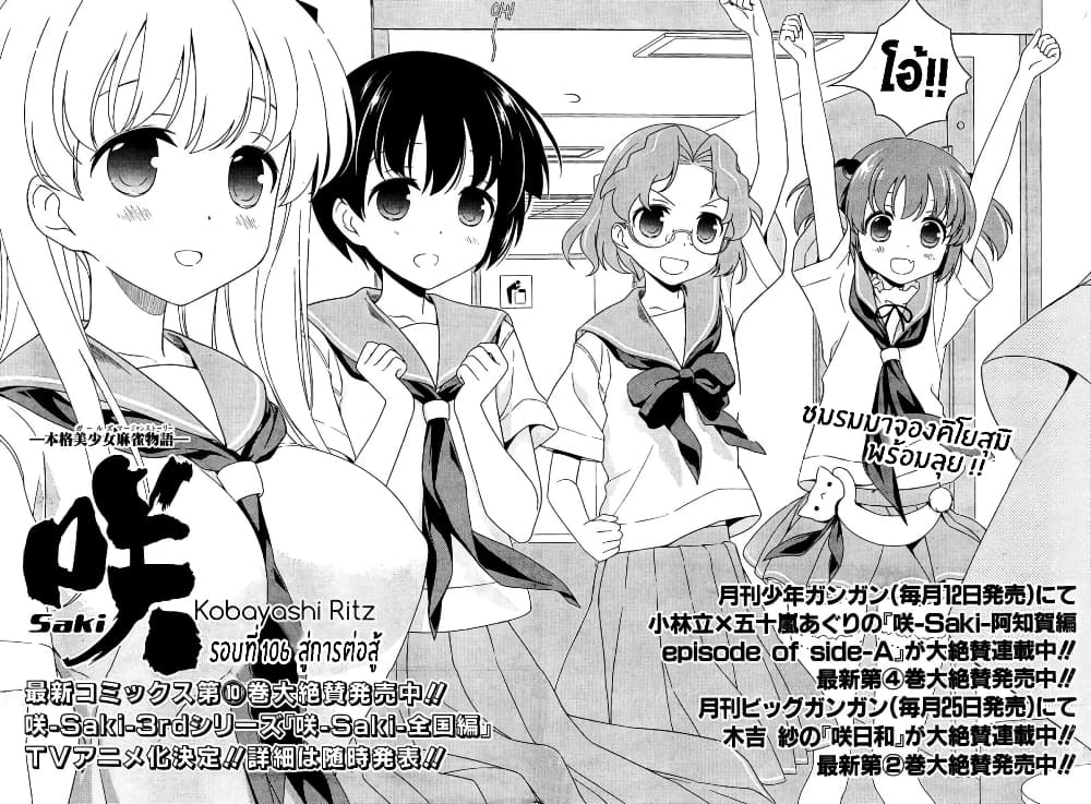 Saki page 2