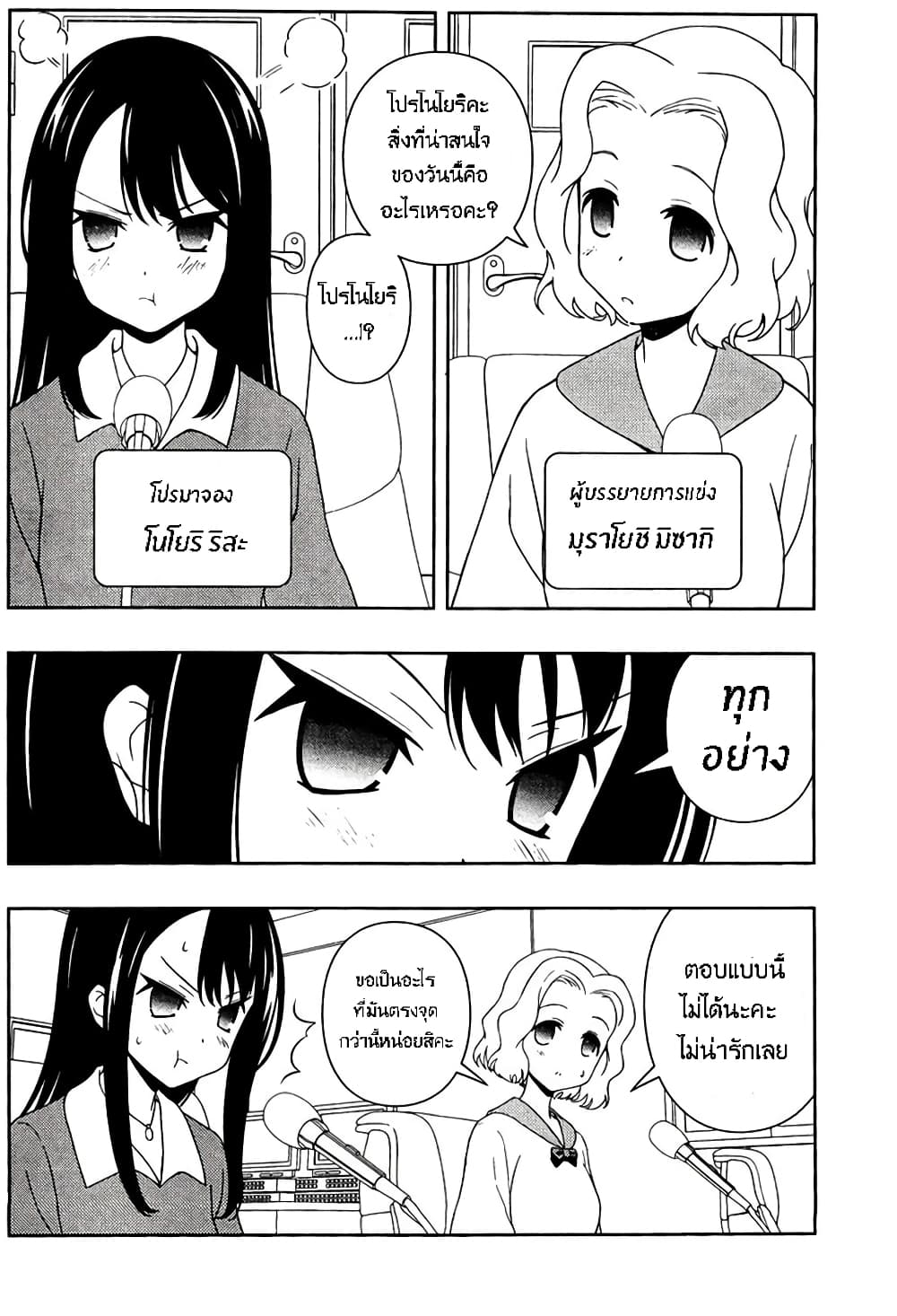 Saki page 5