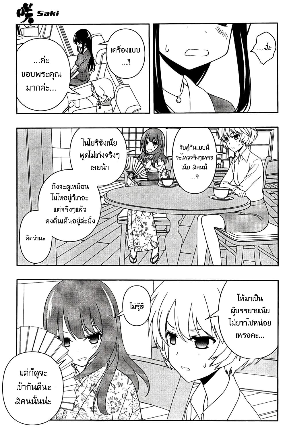 Saki page 6